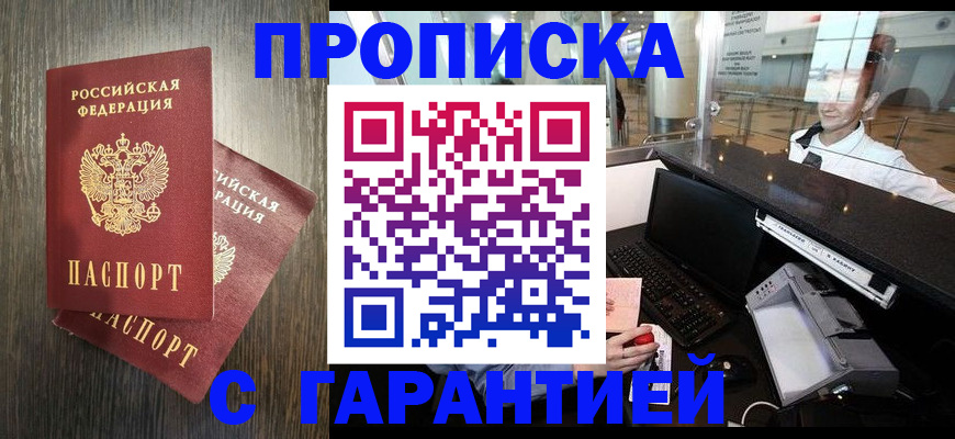 прописка 2025 в Выксе